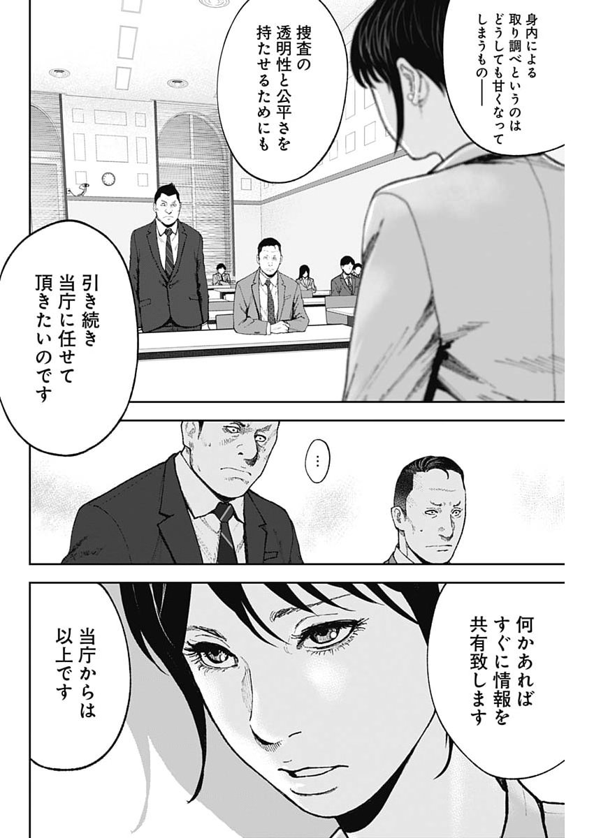 Habou no Wadachi - Kouanchousa-chou Chousakan Haji Kuuya Chapter 46 6ページ