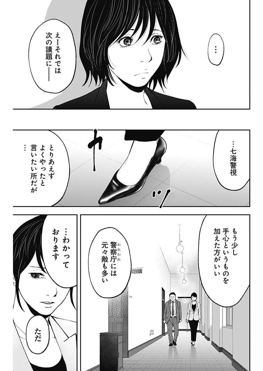 Habou no Wadachi - Kouanchousa-chou Chousakan Haji Kuuya Chapter 46 7ページ