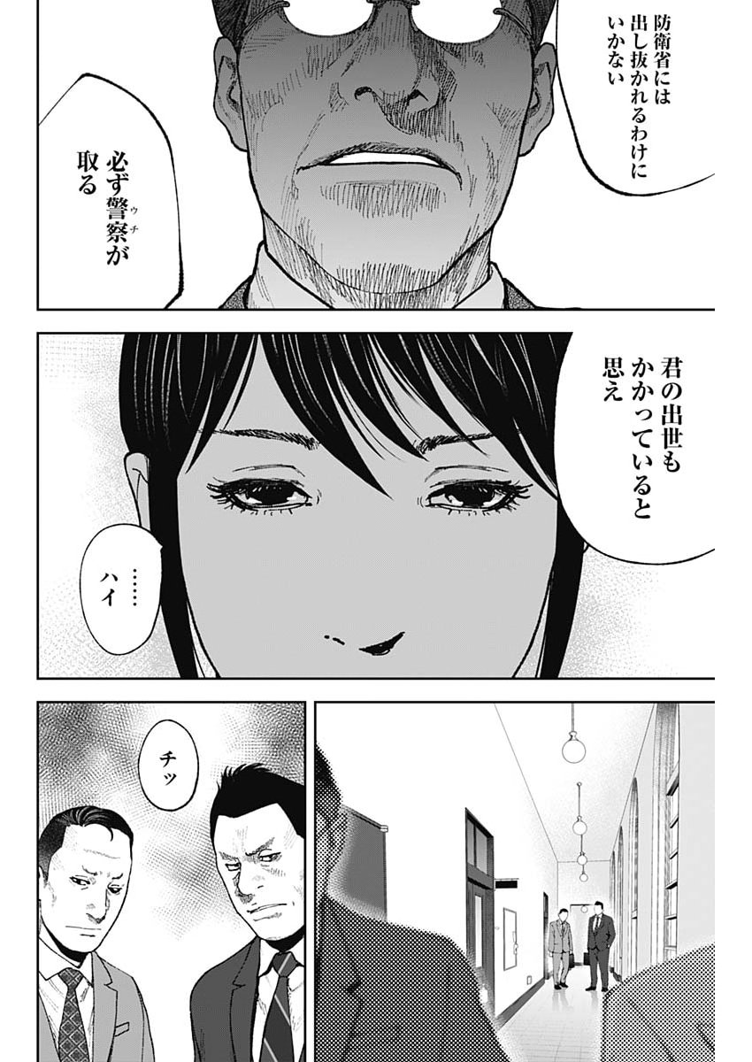 Habou no Wadachi - Kouanchousa-chou Chousakan Haji Kuuya Chapter 46 8ページ