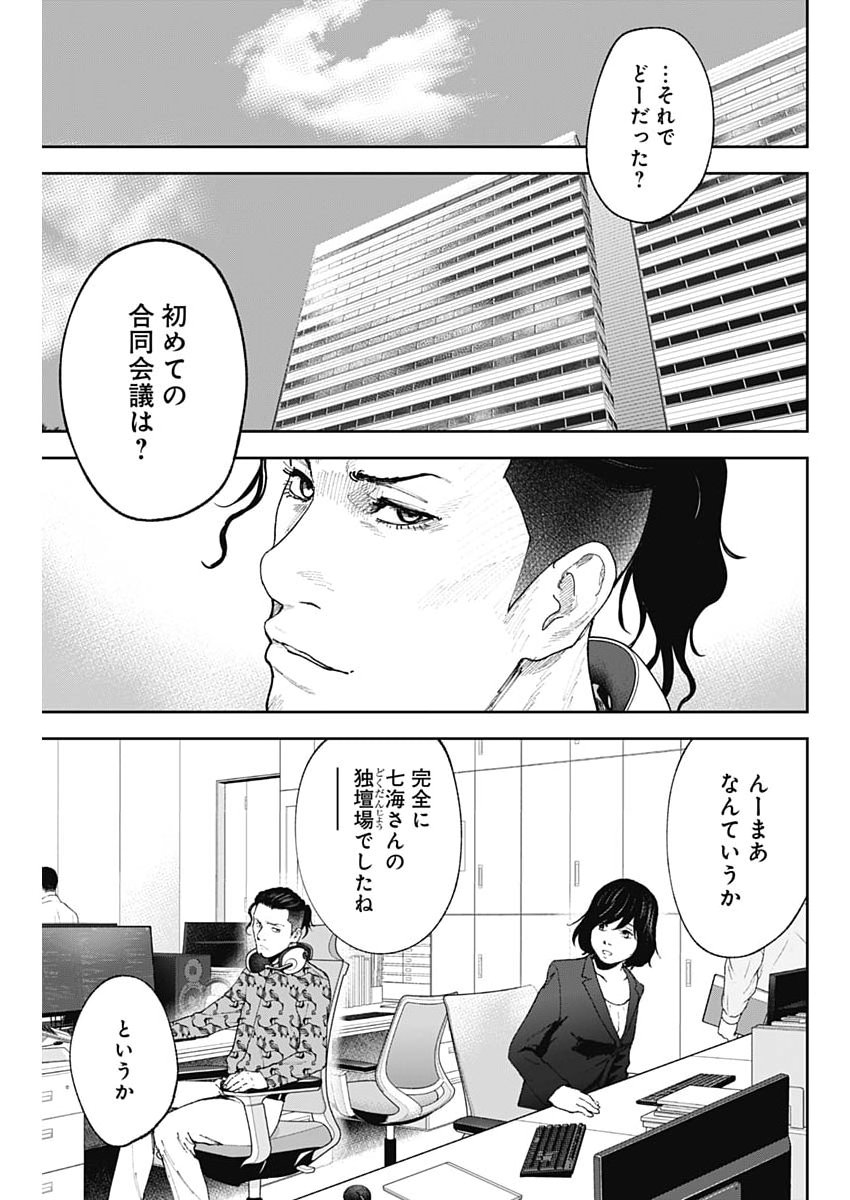 Habou no Wadachi - Kouanchousa-chou Chousakan Haji Kuuya Chapter 46 9ページ