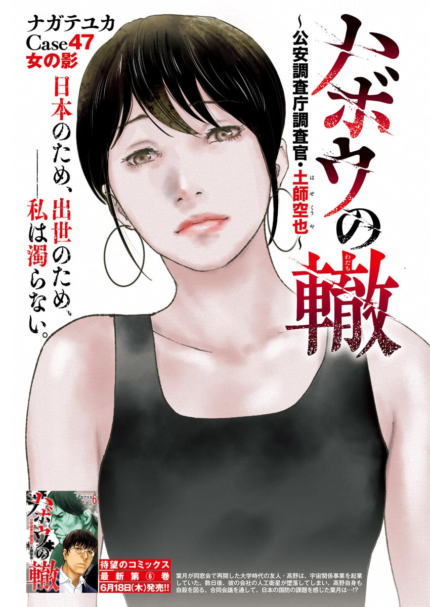 Habou no Wadachi - Kouanchousa-chou Chousakan Haji Kuuya Chapter 47 1ページ