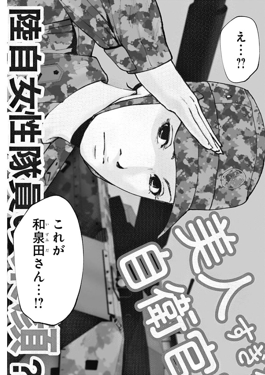 Habou no Wadachi - Kouanchousa-chou Chousakan Haji Kuuya Chapter 47 2ページ