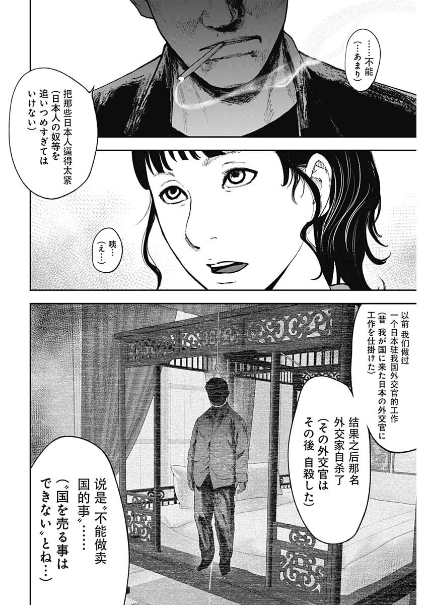 Habou no Wadachi - Kouanchousa-chou Chousakan Haji Kuuya Chapter 47 11ページ