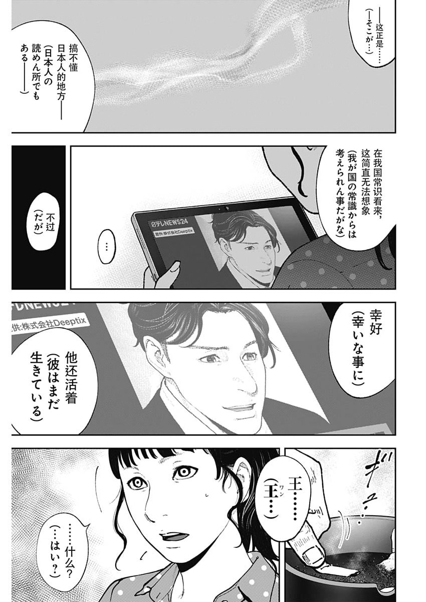 Habou no Wadachi - Kouanchousa-chou Chousakan Haji Kuuya Chapter 47 12ページ