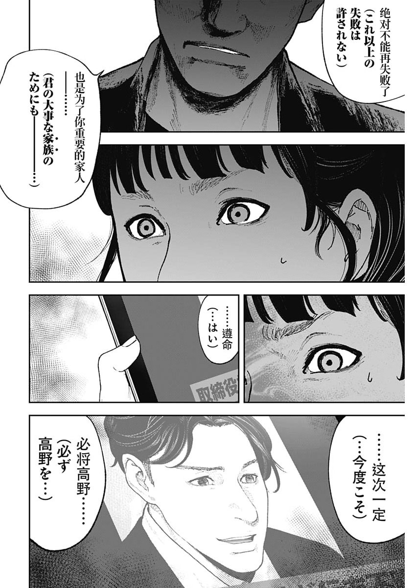 Habou no Wadachi - Kouanchousa-chou Chousakan Haji Kuuya Chapter 47 13ページ