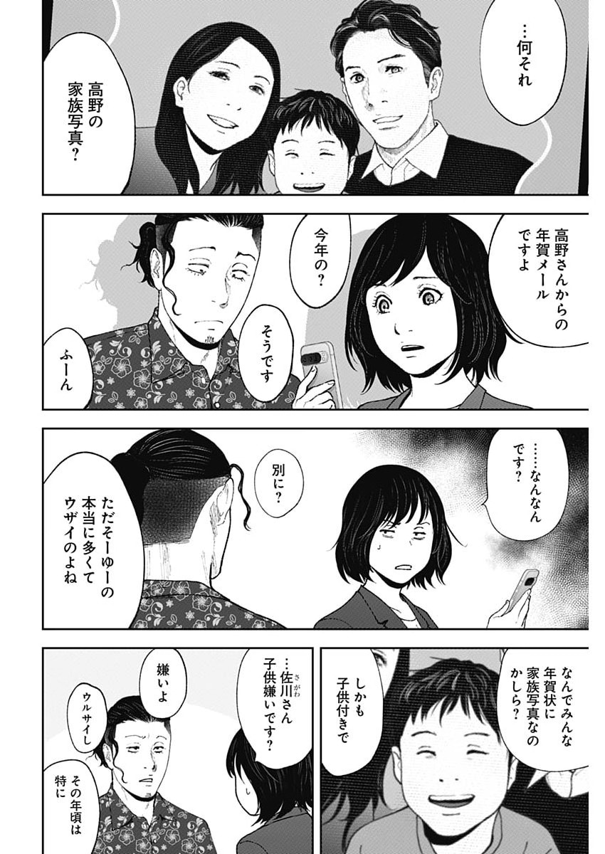 Habou no Wadachi - Kouanchousa-chou Chousakan Haji Kuuya Chapter 47 15ページ