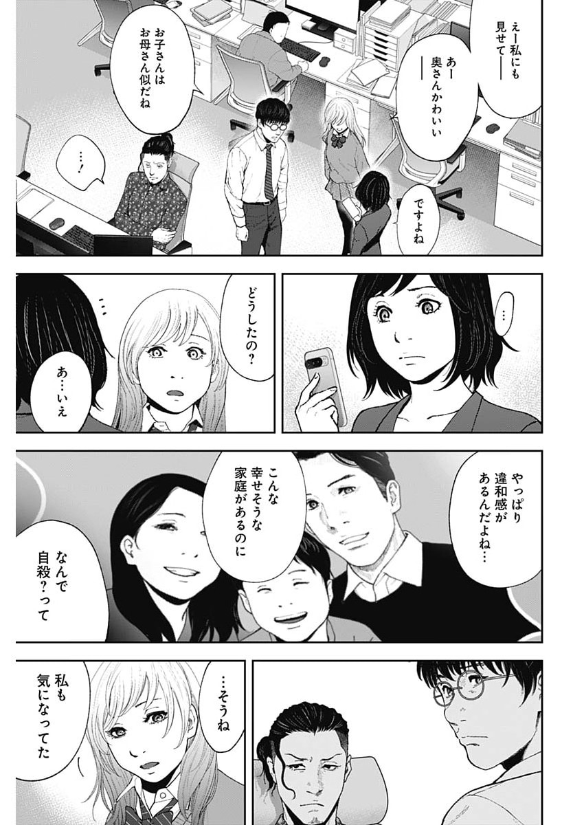 Habou no Wadachi - Kouanchousa-chou Chousakan Haji Kuuya Chapter 47 16ページ