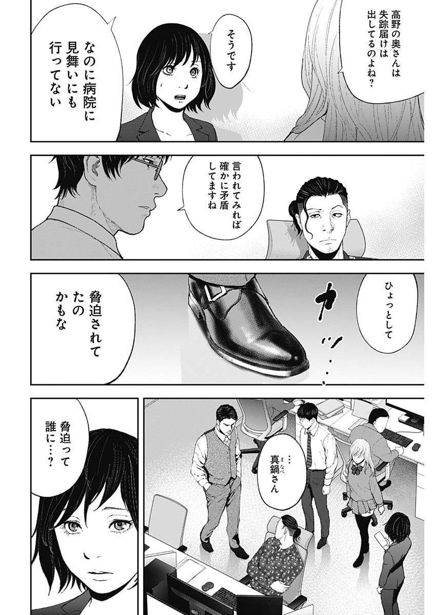 Habou no Wadachi - Kouanchousa-chou Chousakan Haji Kuuya Chapter 47 17ページ