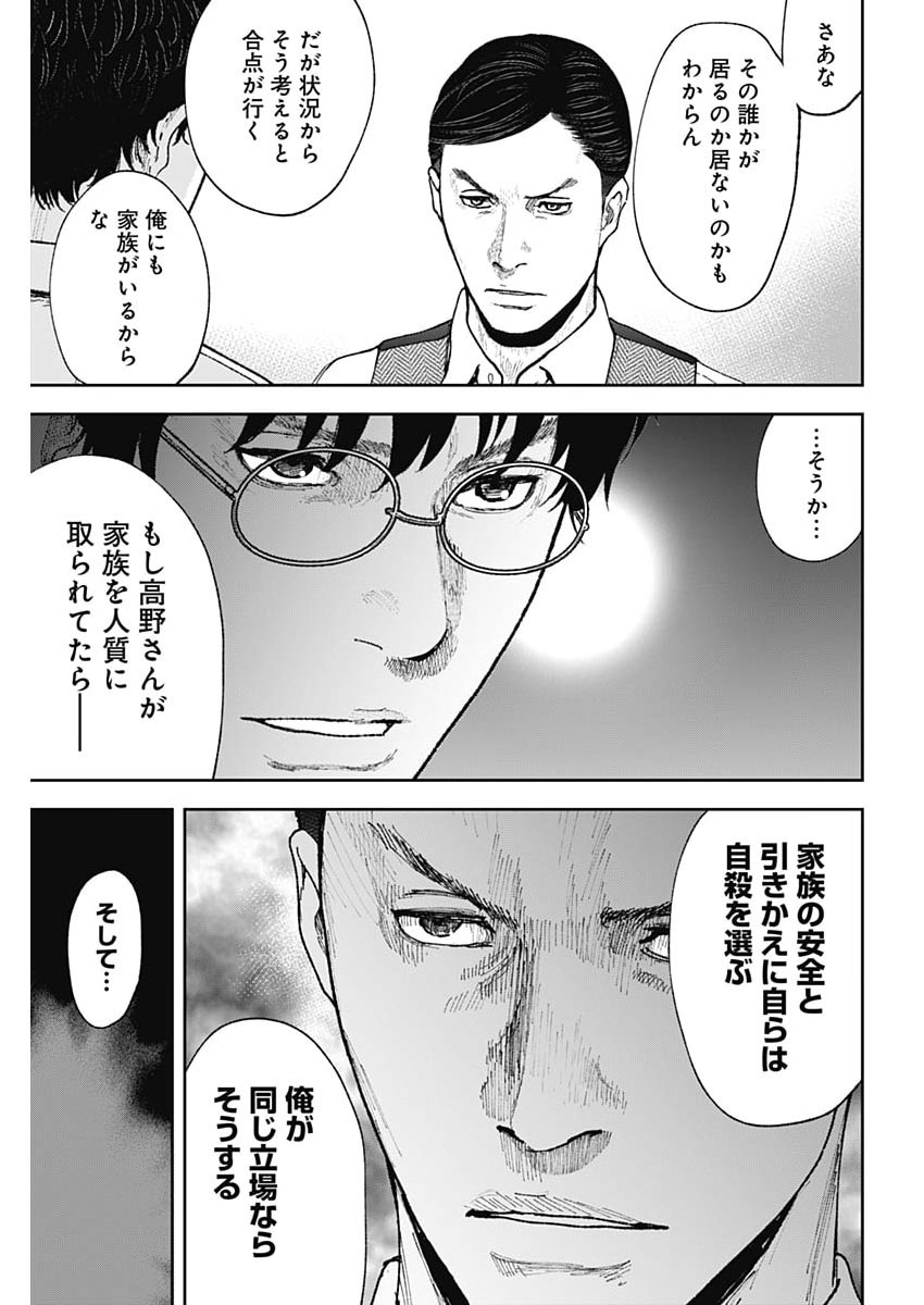 Habou no Wadachi - Kouanchousa-chou Chousakan Haji Kuuya Chapter 47 18ページ