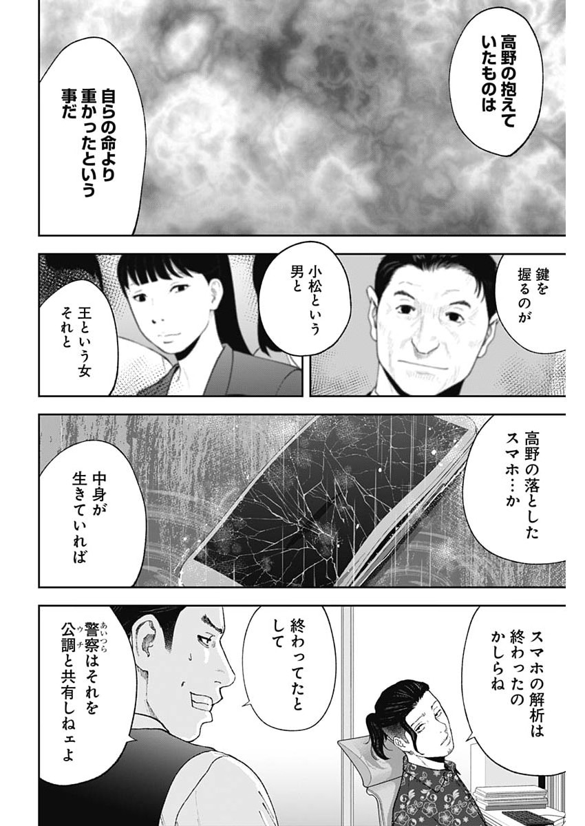 Habou no Wadachi - Kouanchousa-chou Chousakan Haji Kuuya Chapter 47 19ページ