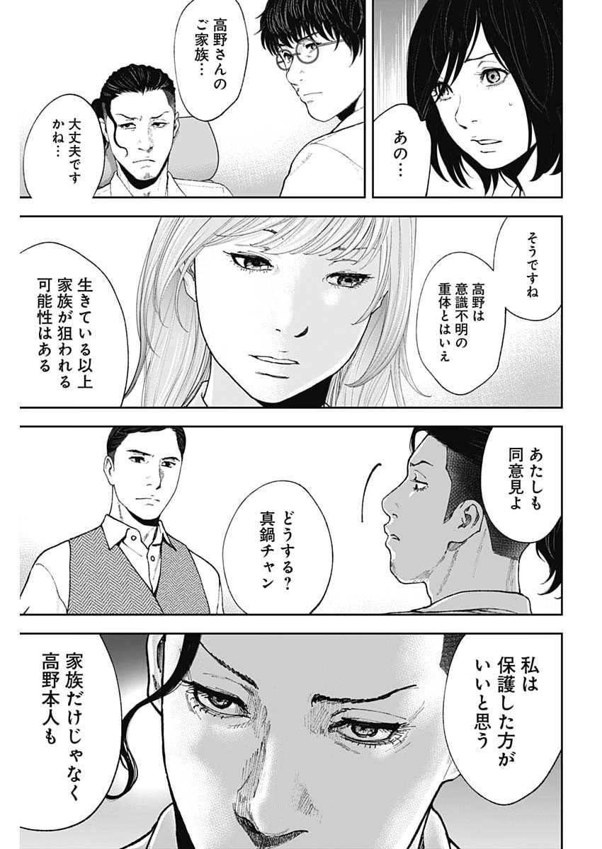Habou no Wadachi - Kouanchousa-chou Chousakan Haji Kuuya Chapter 47 20ページ