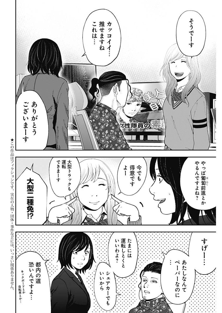 Habou no Wadachi - Kouanchousa-chou Chousakan Haji Kuuya Chapter 47 3ページ