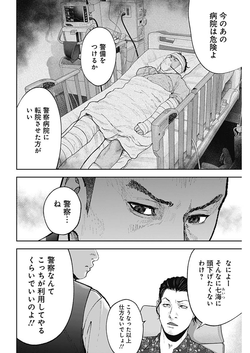 Habou no Wadachi - Kouanchousa-chou Chousakan Haji Kuuya Chapter 47 21ページ