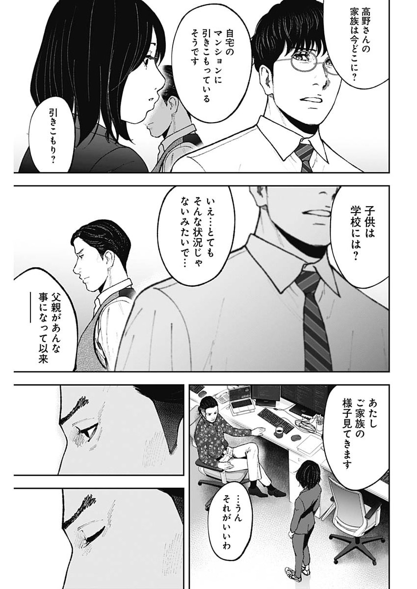 Habou no Wadachi - Kouanchousa-chou Chousakan Haji Kuuya Chapter 47 22ページ