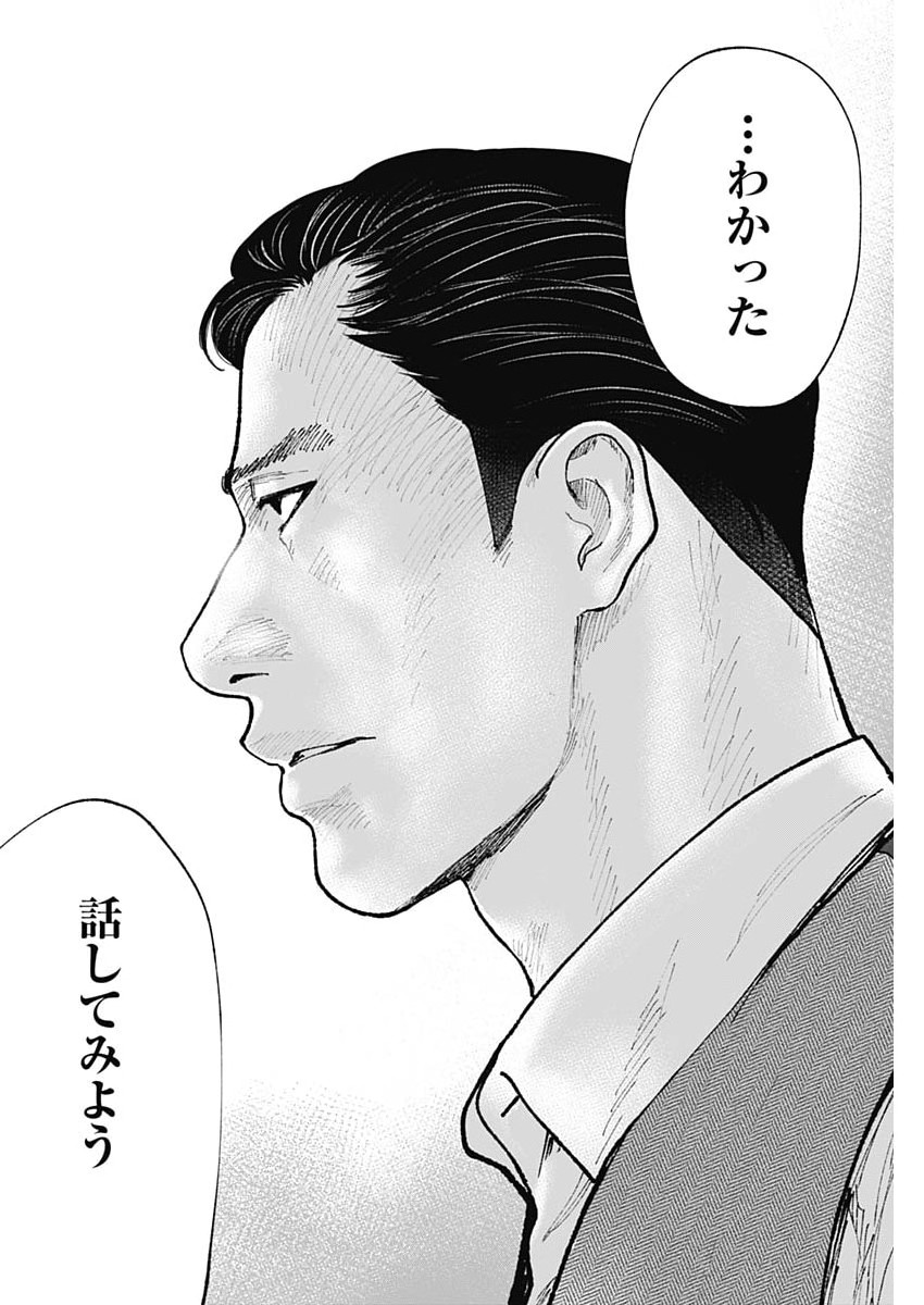 Habou no Wadachi - Kouanchousa-chou Chousakan Haji Kuuya Chapter 47 23ページ