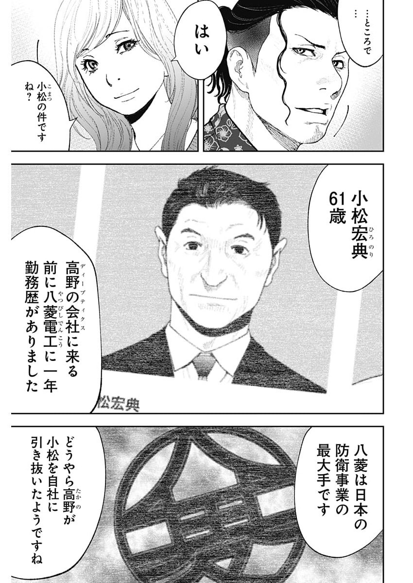 Habou no Wadachi - Kouanchousa-chou Chousakan Haji Kuuya Chapter 47 4ページ