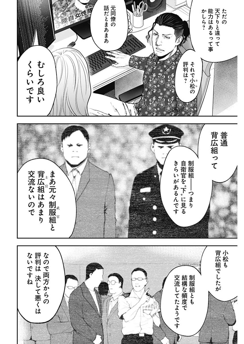 Habou no Wadachi - Kouanchousa-chou Chousakan Haji Kuuya Chapter 47 5ページ