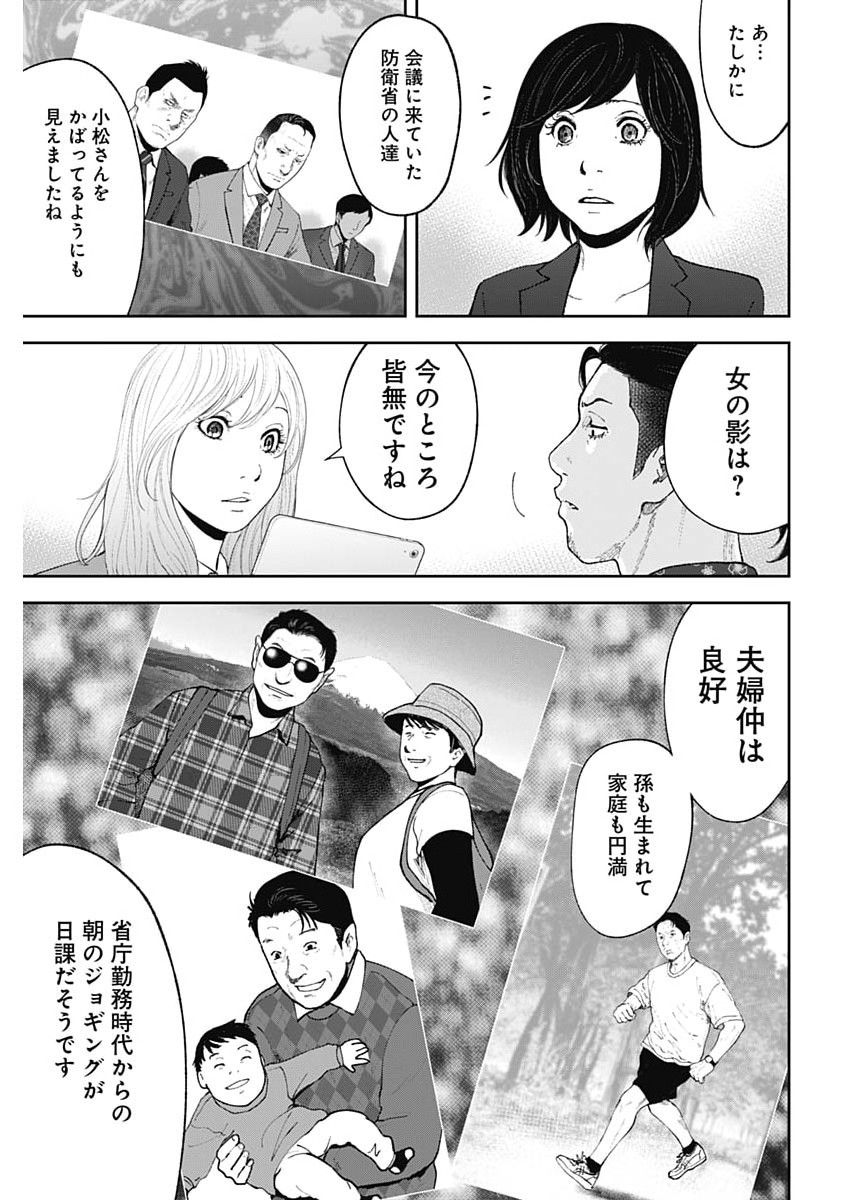 Habou no Wadachi - Kouanchousa-chou Chousakan Haji Kuuya Chapter 47 6ページ