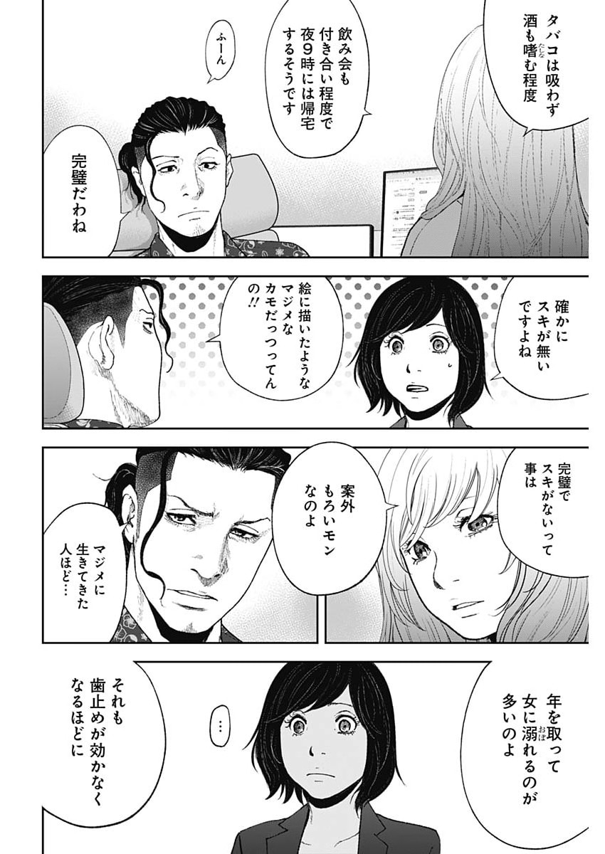 Habou no Wadachi - Kouanchousa-chou Chousakan Haji Kuuya Chapter 47 7ページ