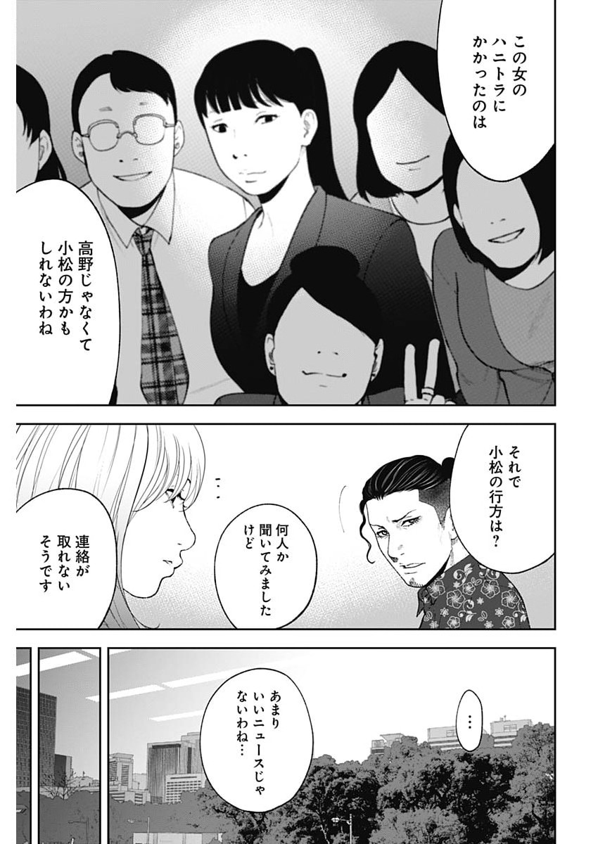 Habou no Wadachi - Kouanchousa-chou Chousakan Haji Kuuya Chapter 47 8ページ