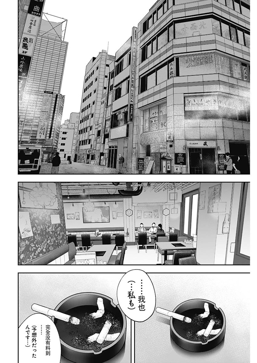 Habou no Wadachi - Kouanchousa-chou Chousakan Haji Kuuya Chapter 47 9ページ