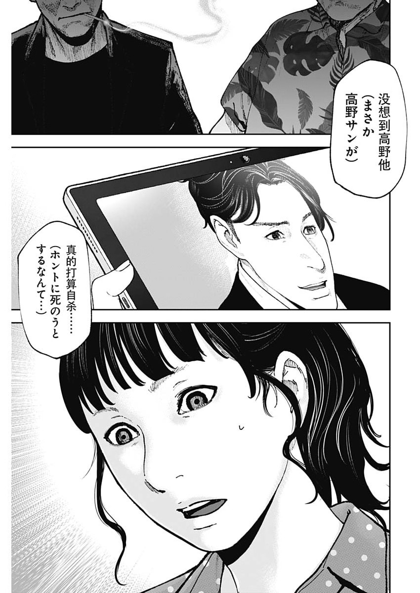 Habou no Wadachi - Kouanchousa-chou Chousakan Haji Kuuya Chapter 47 10ページ