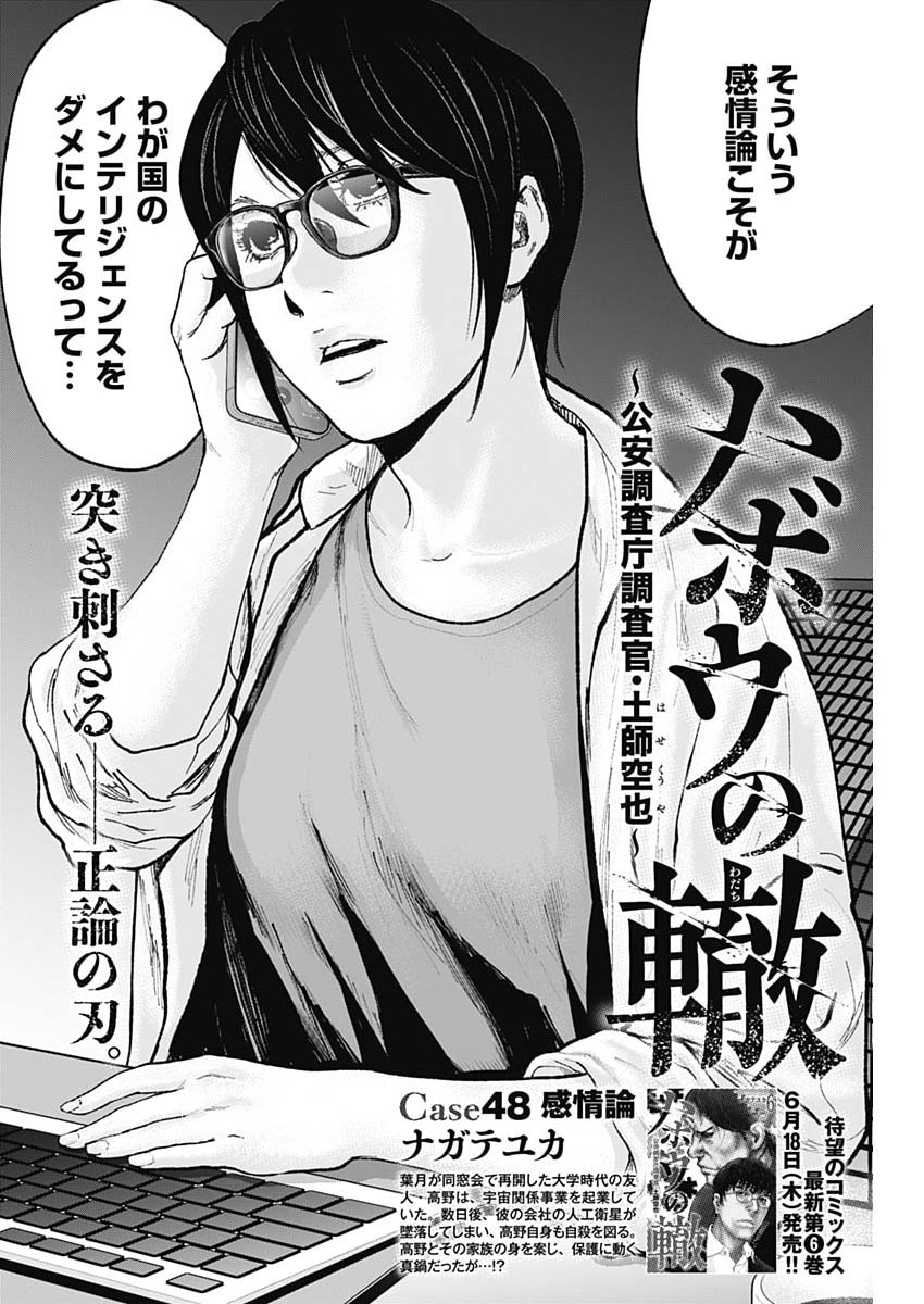 Habou no Wadachi - Kouanchousa-chou Chousakan Haji Kuuya Chapter 48 2ページ