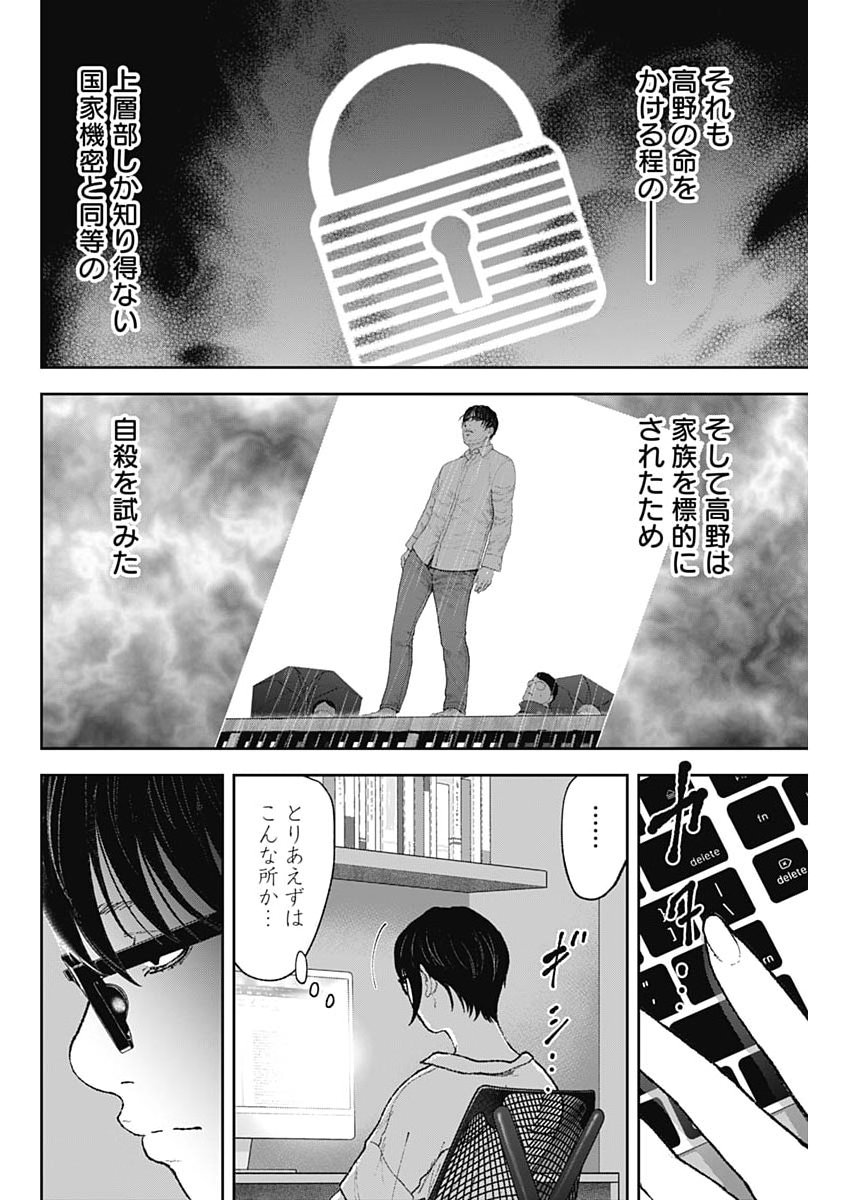 Habou no Wadachi - Kouanchousa-chou Chousakan Haji Kuuya Chapter 48 12ページ