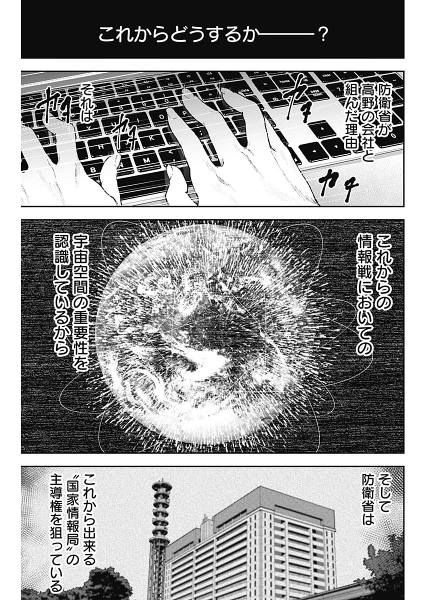 Habou no Wadachi - Kouanchousa-chou Chousakan Haji Kuuya Chapter 48 13ページ