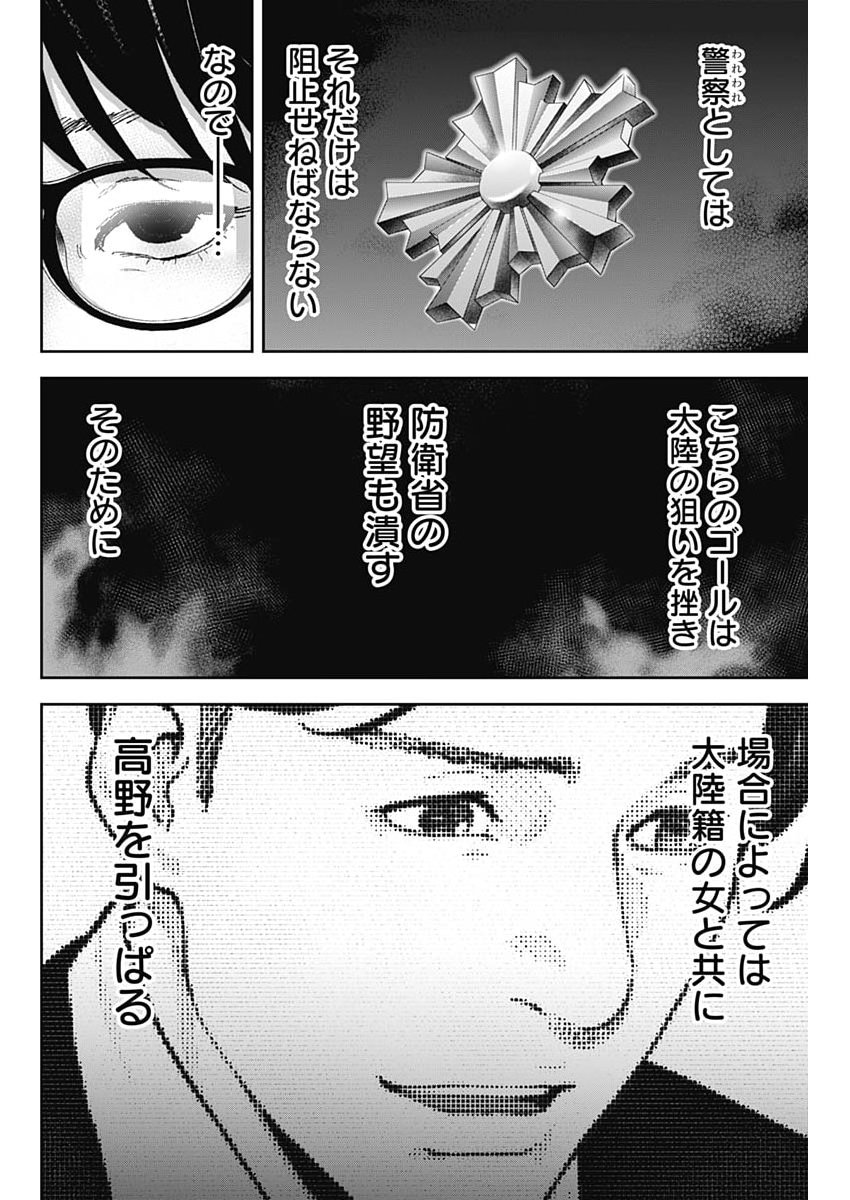 Habou no Wadachi - Kouanchousa-chou Chousakan Haji Kuuya Chapter 48 14ページ