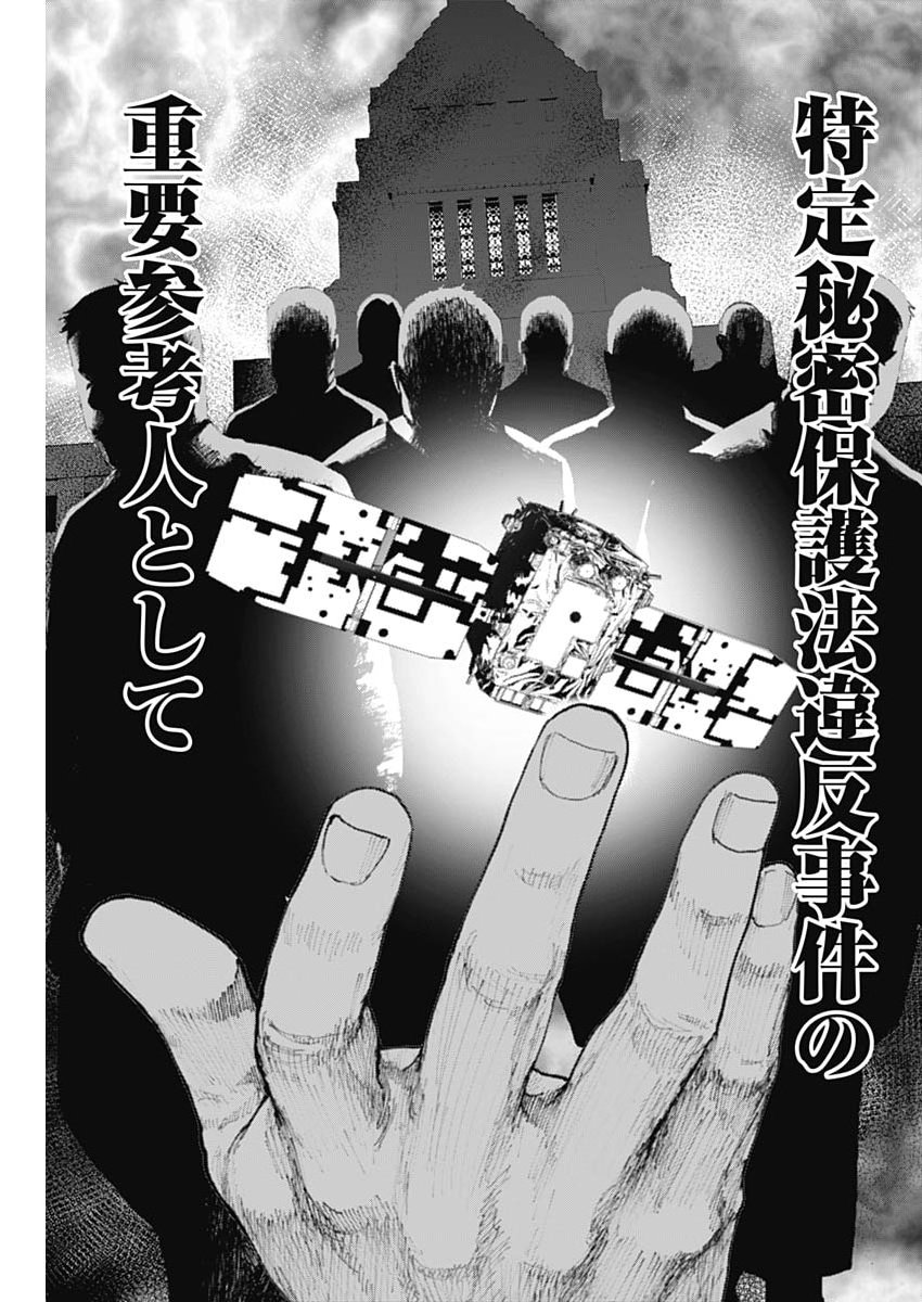 Habou no Wadachi - Kouanchousa-chou Chousakan Haji Kuuya Chapter 48 15ページ