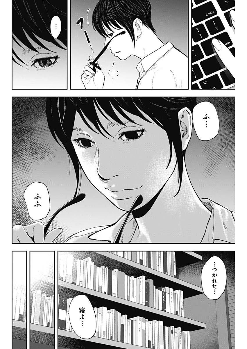 Habou no Wadachi - Kouanchousa-chou Chousakan Haji Kuuya Chapter 48 16ページ