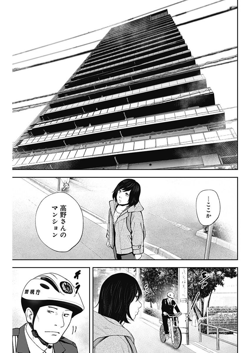 Habou no Wadachi - Kouanchousa-chou Chousakan Haji Kuuya Chapter 48 17ページ
