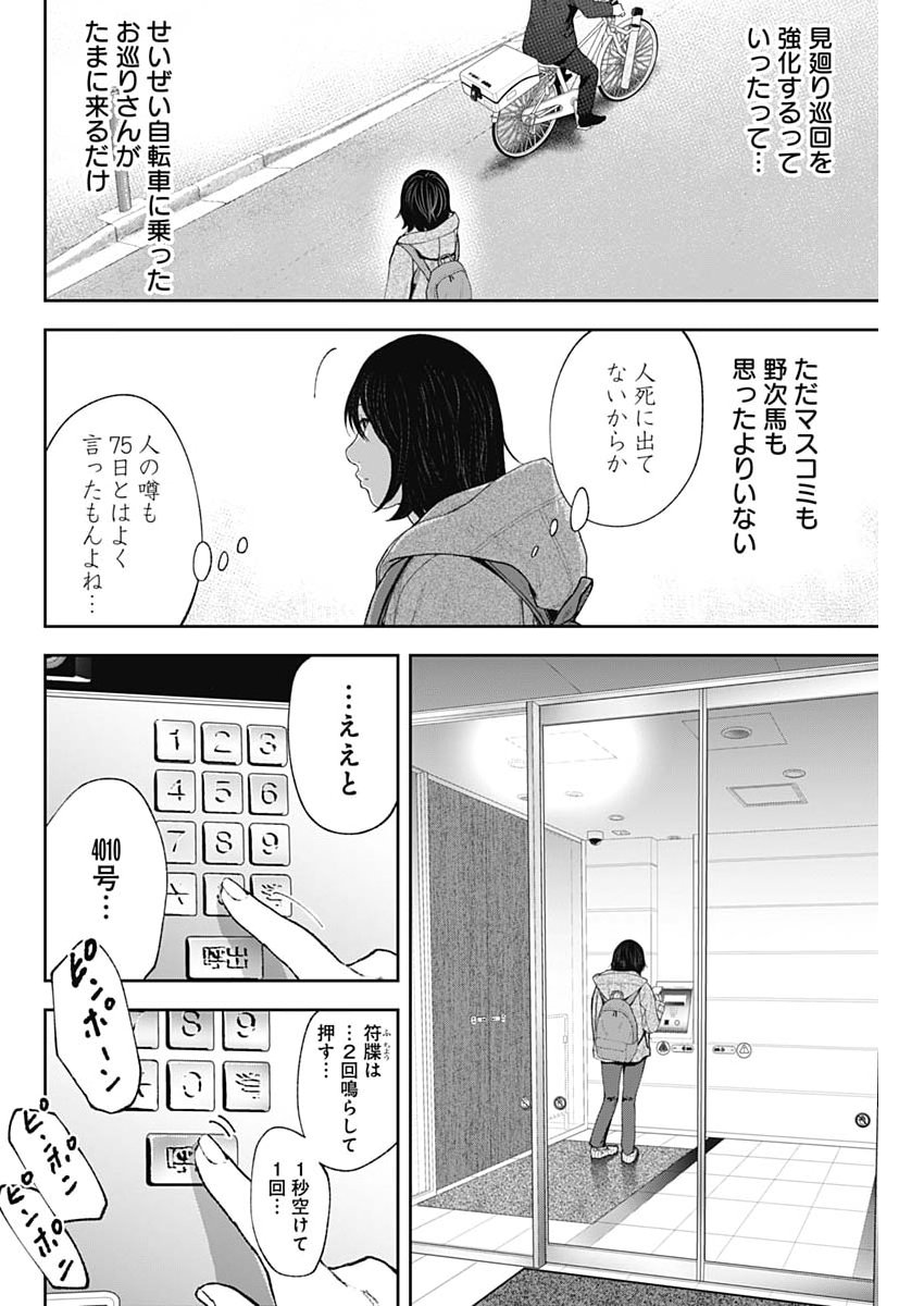 Habou no Wadachi - Kouanchousa-chou Chousakan Haji Kuuya Chapter 48 18ページ