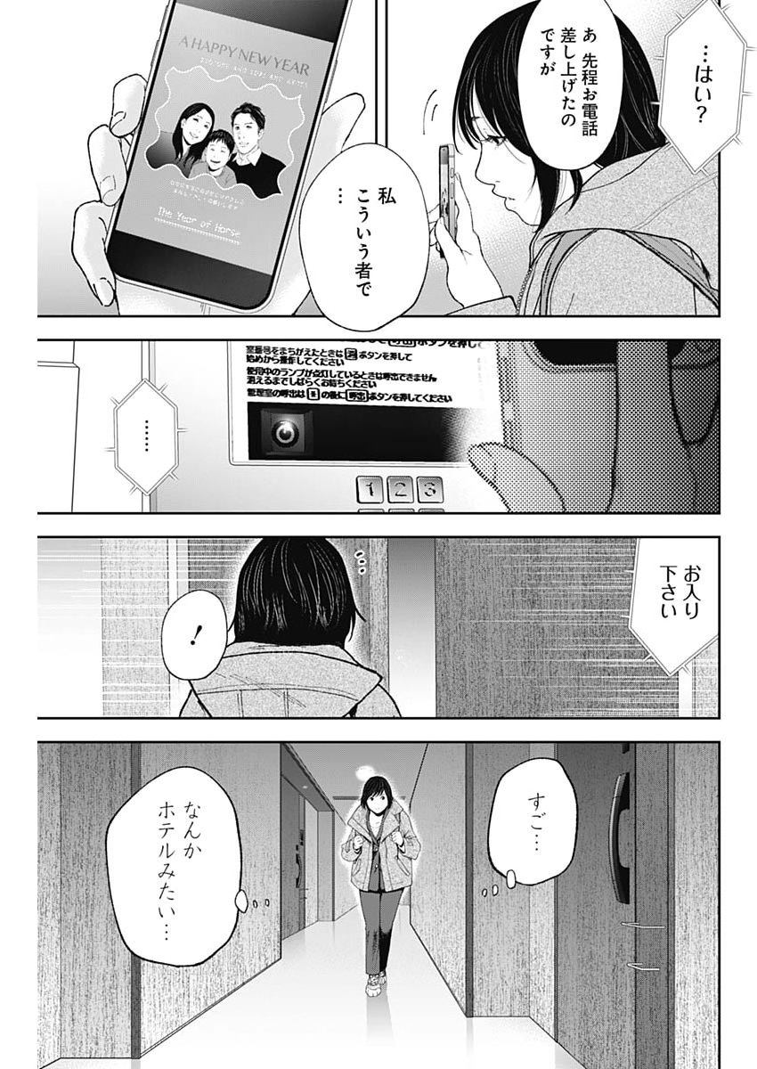 Habou no Wadachi - Kouanchousa-chou Chousakan Haji Kuuya Chapter 48 19ページ