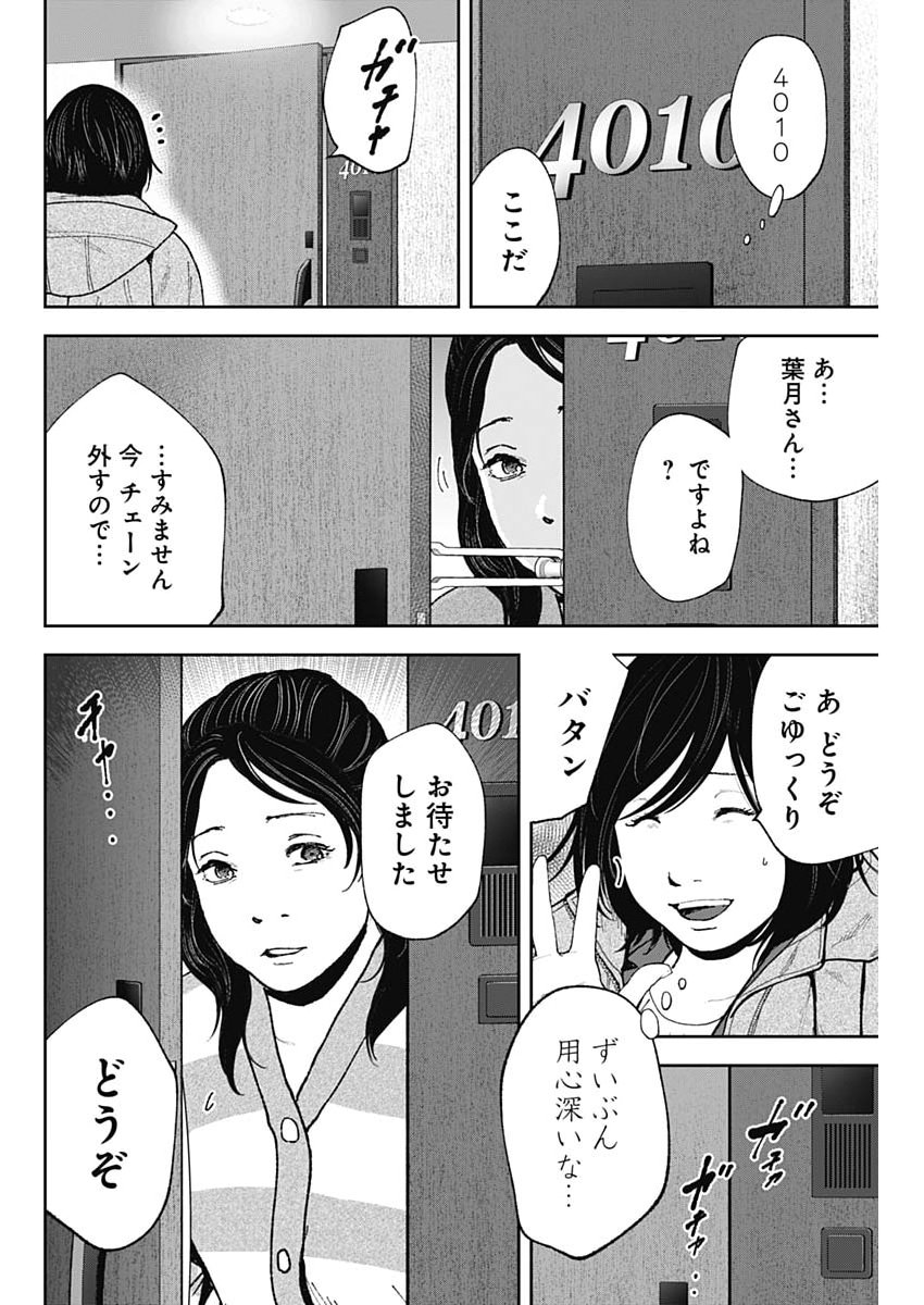 Habou no Wadachi - Kouanchousa-chou Chousakan Haji Kuuya Chapter 48 20ページ
