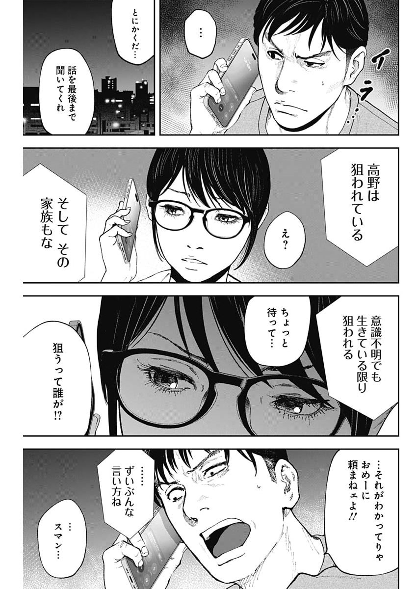 Habou no Wadachi - Kouanchousa-chou Chousakan Haji Kuuya Chapter 48 3ページ