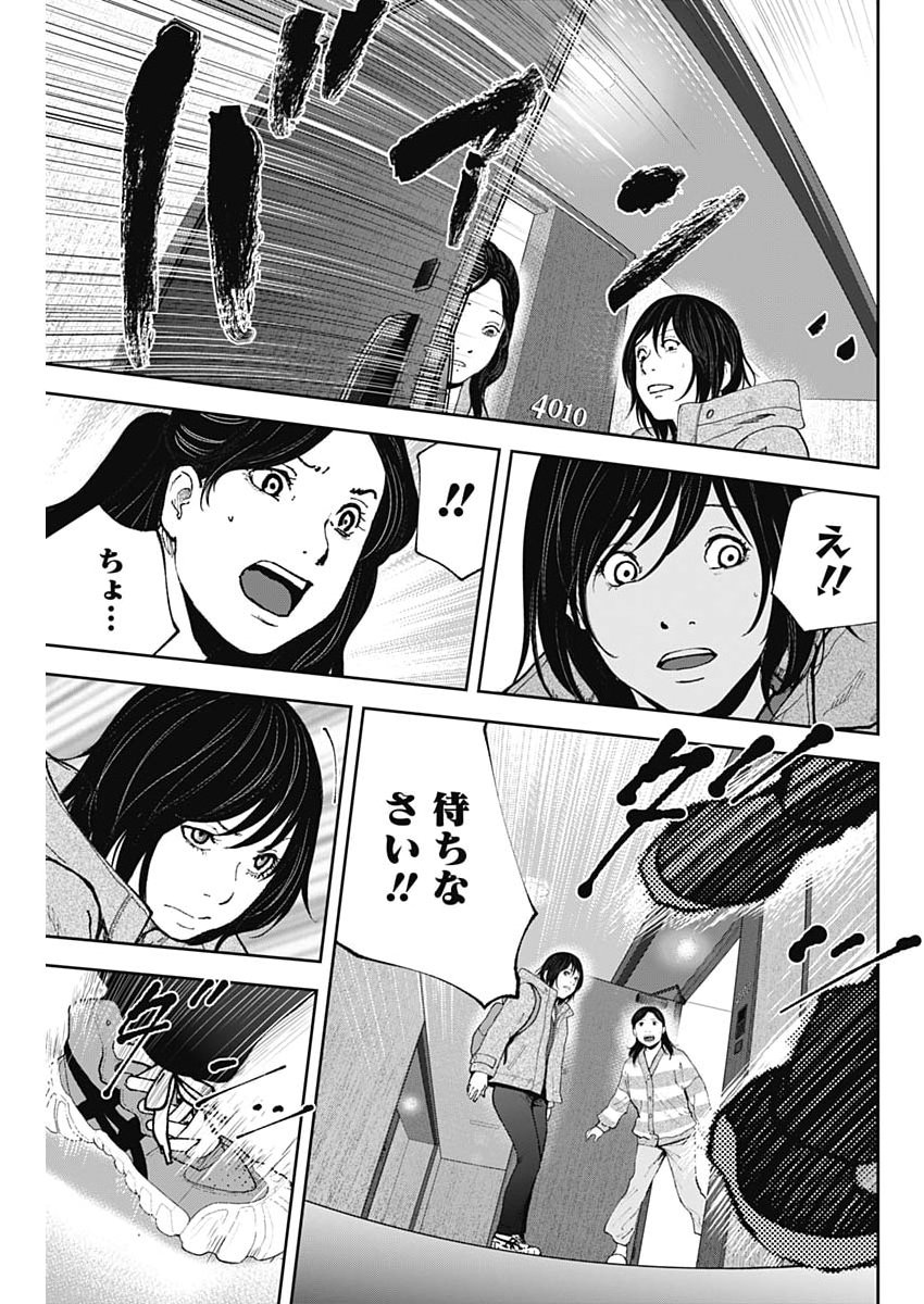 Habou no Wadachi - Kouanchousa-chou Chousakan Haji Kuuya Chapter 48 21ページ