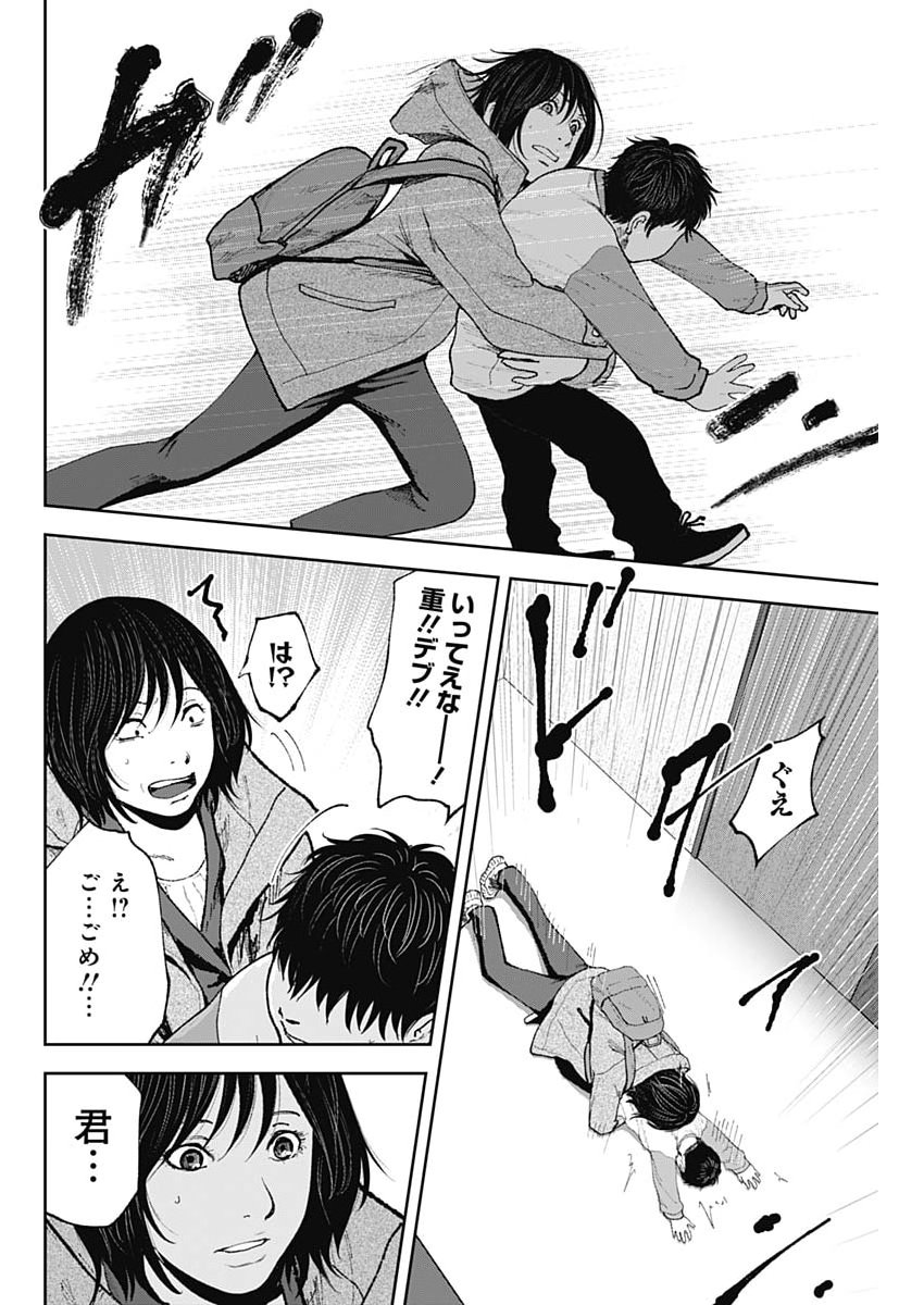Habou no Wadachi - Kouanchousa-chou Chousakan Haji Kuuya Chapter 48 22ページ