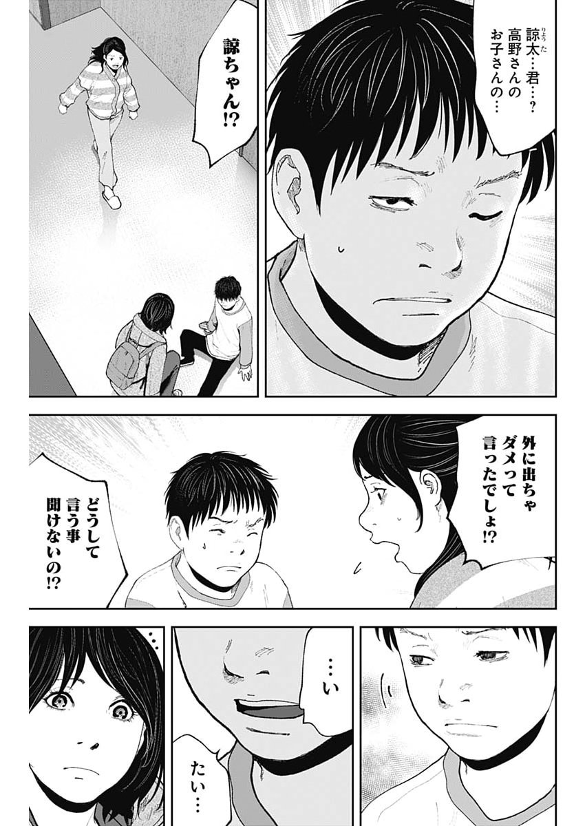 Habou no Wadachi - Kouanchousa-chou Chousakan Haji Kuuya Chapter 48 23ページ