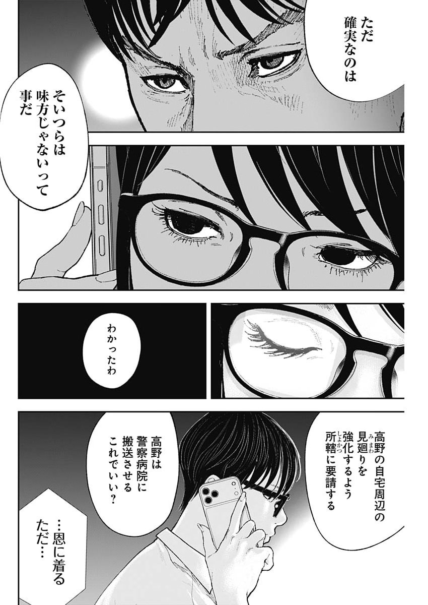 Habou no Wadachi - Kouanchousa-chou Chousakan Haji Kuuya Chapter 48 4ページ