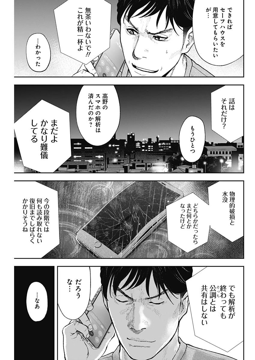 Habou no Wadachi - Kouanchousa-chou Chousakan Haji Kuuya Chapter 48 5ページ