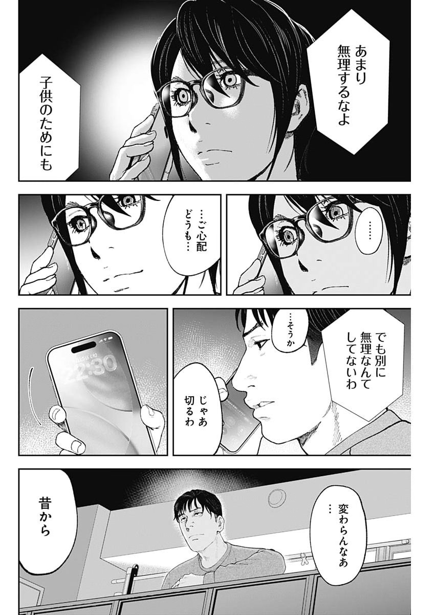 Habou no Wadachi - Kouanchousa-chou Chousakan Haji Kuuya Chapter 48 6ページ