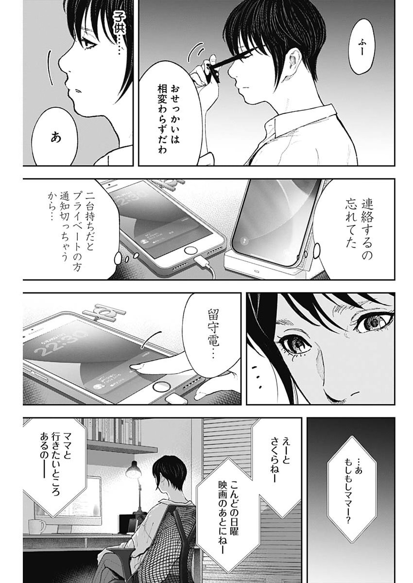 Habou no Wadachi - Kouanchousa-chou Chousakan Haji Kuuya Chapter 48 7ページ