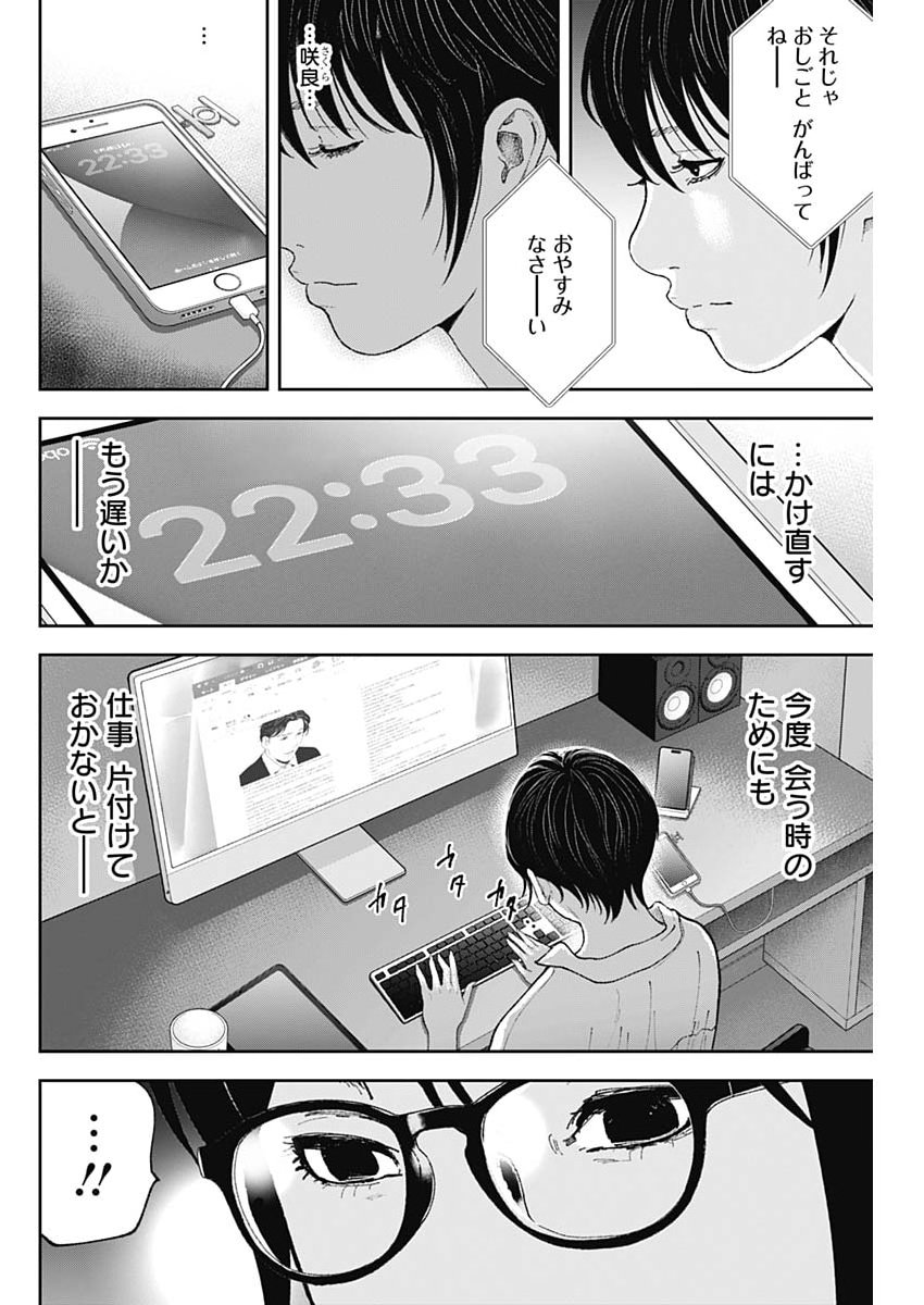 Habou no Wadachi - Kouanchousa-chou Chousakan Haji Kuuya Chapter 48 8ページ