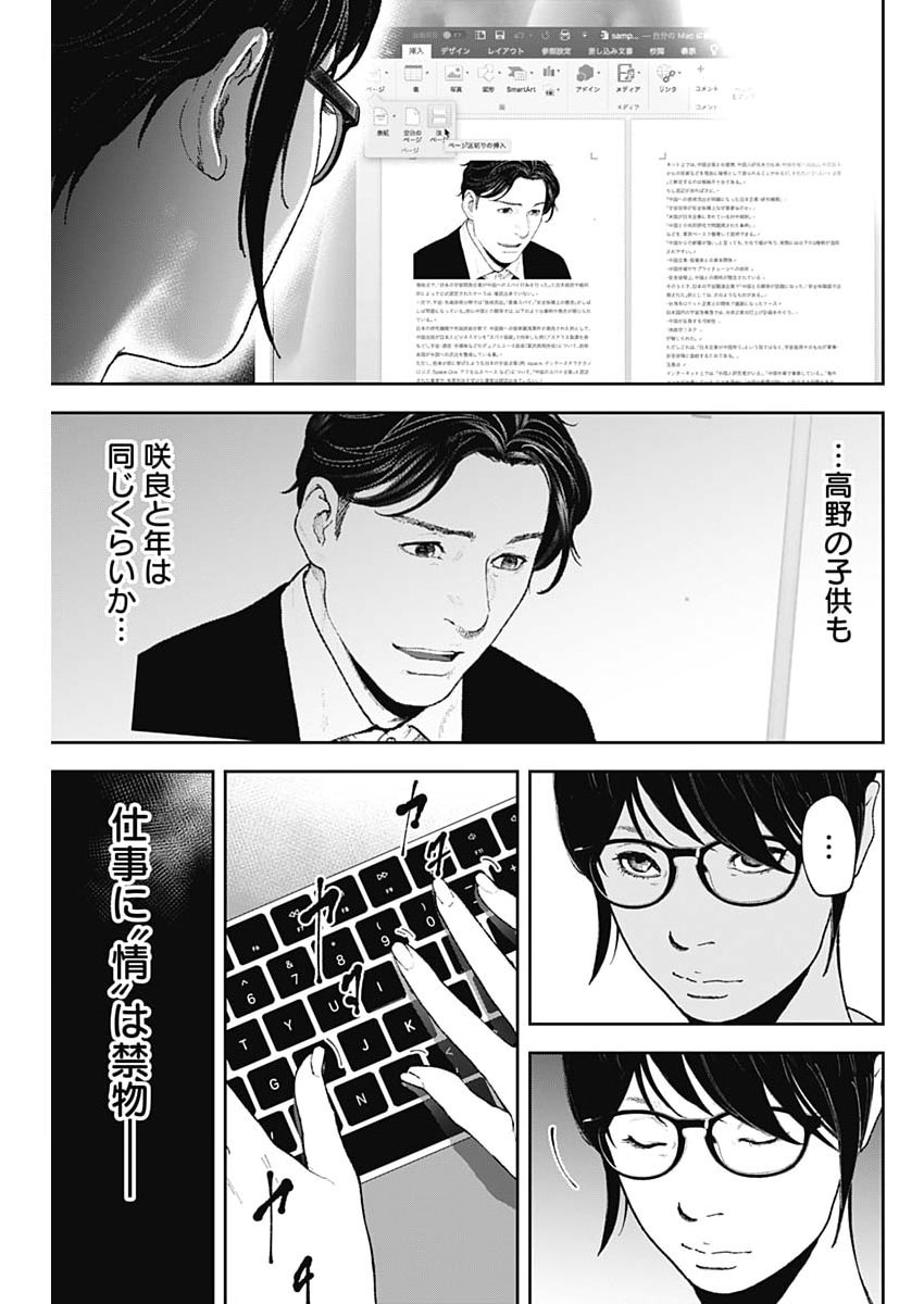 Habou no Wadachi - Kouanchousa-chou Chousakan Haji Kuuya Chapter 48 9ページ