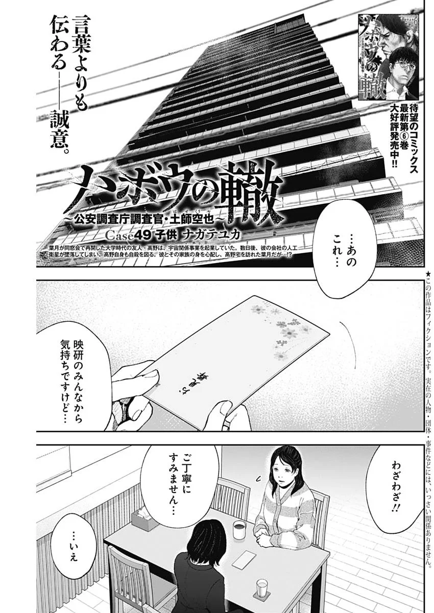 Habou no Wadachi - Kouanchousa-chou Chousakan Haji Kuuya Chapter 49 1ページ