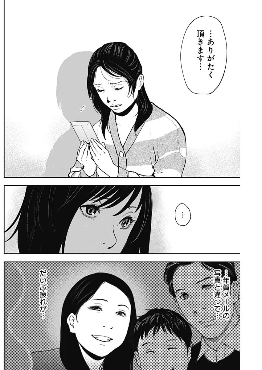 Habou no Wadachi - Kouanchousa-chou Chousakan Haji Kuuya Chapter 49 2ページ