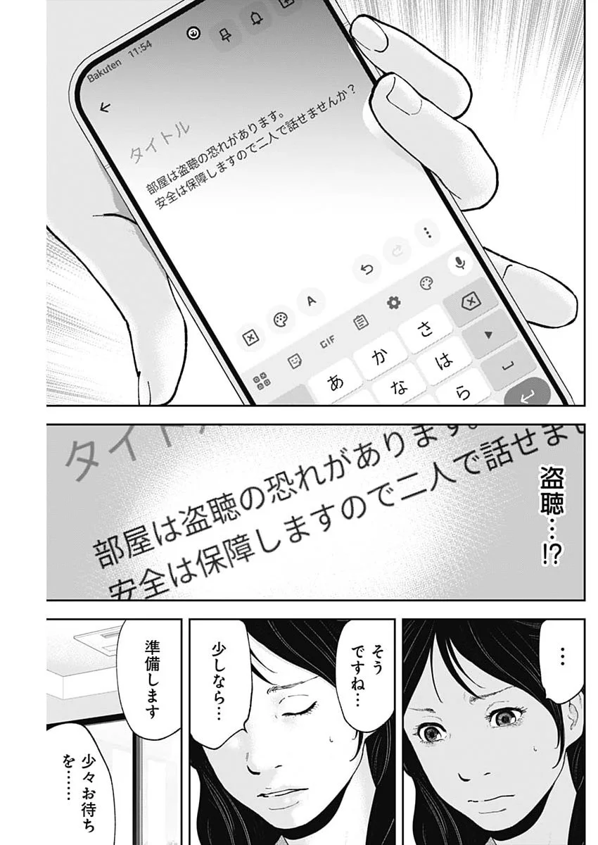 Habou no Wadachi - Kouanchousa-chou Chousakan Haji Kuuya Chapter 49 11ページ