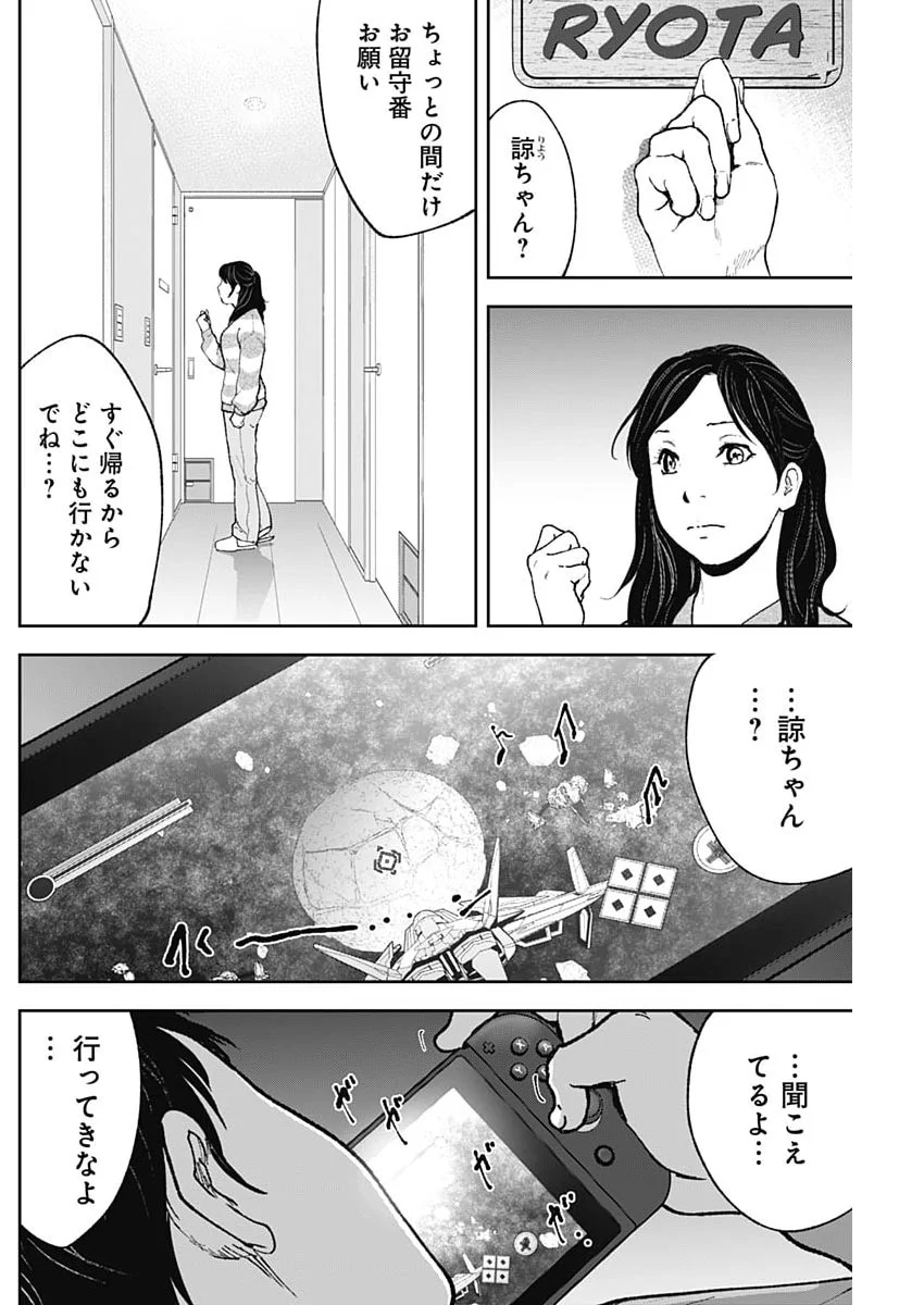 Habou no Wadachi - Kouanchousa-chou Chousakan Haji Kuuya Chapter 49 12ページ